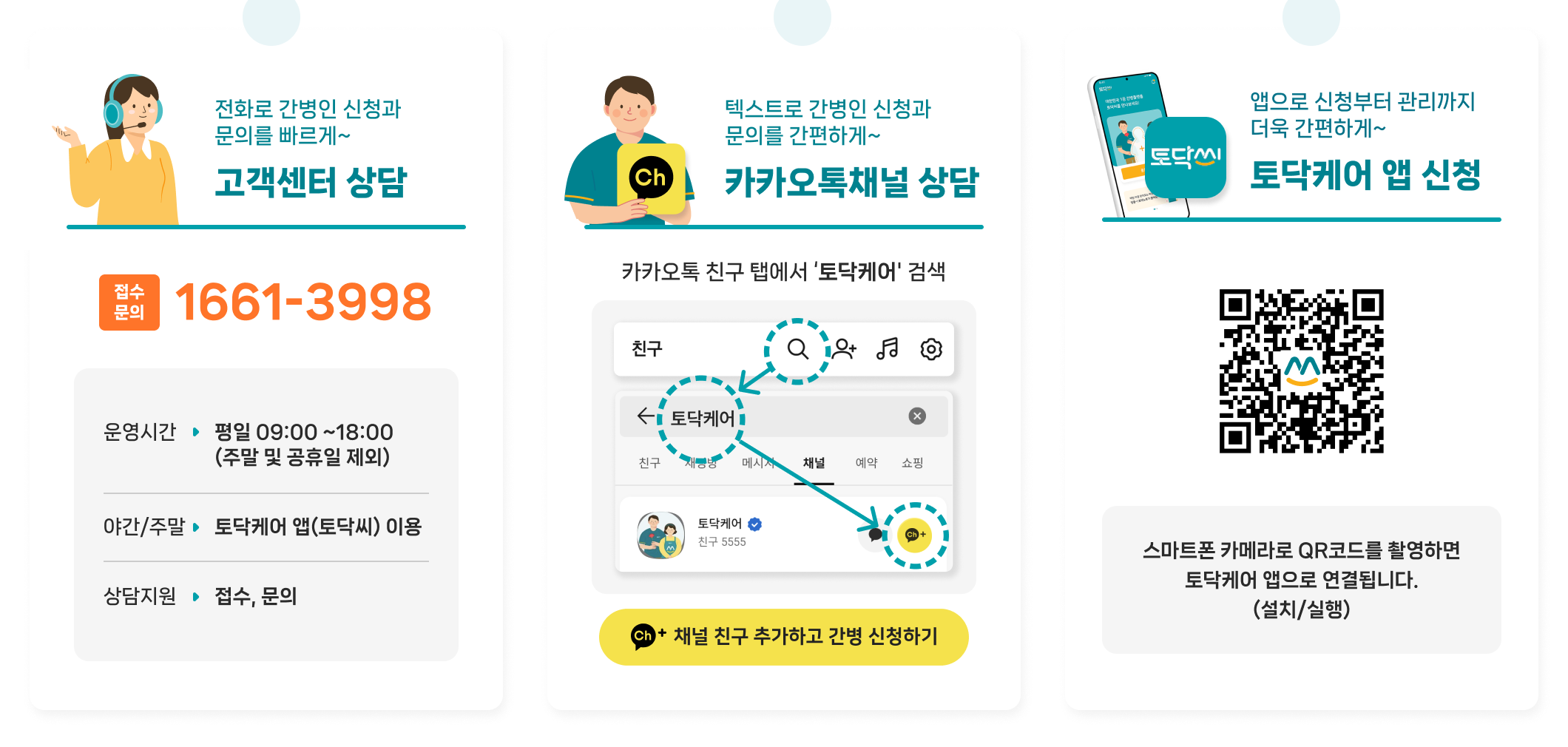 카카오톡채널 상담